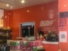 -张亮麻辣烫(北京富力又一城店)