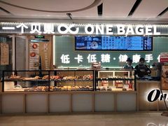 -One Bagel·一个贝果(悠唐店)