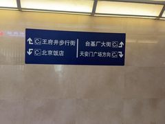 -北京饭店