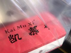-凯慕希(新天地购物公园店)