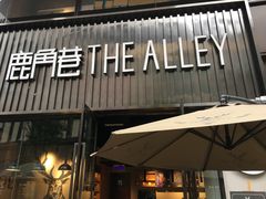 门面-THE ALLEY 鹿角巷(时代天街A馆店)