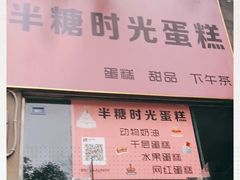 -艾加柒克蛋糕茶歇甜品台(春熙路店)