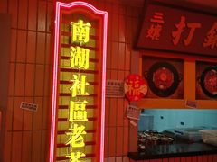 -楠火锅(西单店)
