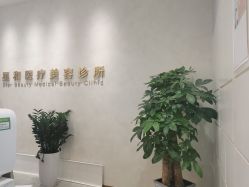 -星和深湾荟医疗美容