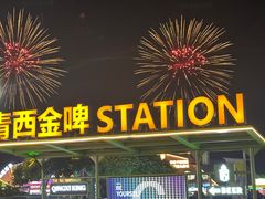 -第35届青岛国际啤酒节