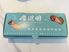 -库滋明·俄罗斯特色美食(中央大街店)