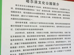 -哈尔滨文化公园