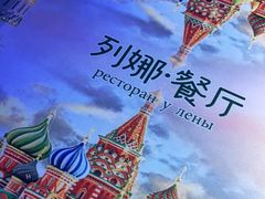 -列娜餐厅