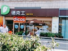 -德克士(龙阳广场店)