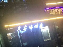 门面-东安鸡馆(蔡锷南路店)