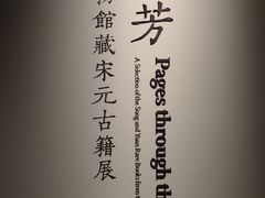 -上海博物馆(人民广场馆)