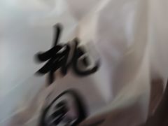 -陶源劵村(苏宁广场店)