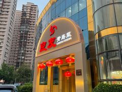 -良友·青岛菜(五四广场店)