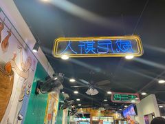 -澳门陈光记烧味饭店(南京德基广场店)