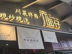 -赤面仔(麓湖美食岛店)