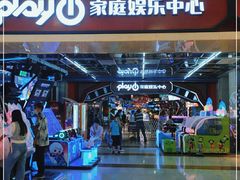 -大玩家(路南万达店)