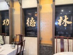 -功德林素菜饭庄(前门店)