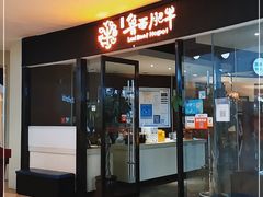 门面-鲁西肥牛(九方购物中心店)