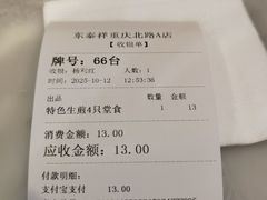 -东泰祥生煎馆(重庆北路店)