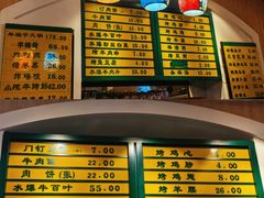 -清真吴记门钉肉饼·喜多利