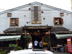 -昆虫窝子·特色云南菜(拓东路总店)