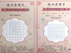 -赵汝飞练字硬笔书法(万宝财富商业广场店)