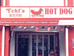 门面-Eckl’s爱氏热狗(猫街店)