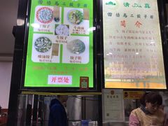-回坊马二饺子馆