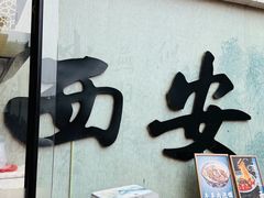 -双城乡铁锅炖羊肉(莱安逸境店)
