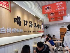 大堂-白妈螺蛳粉(白云万达店)