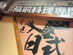 -稻前Taoki(方圆荟店)