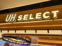 -UH祐禾(上海荟聚店)