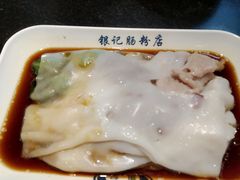 -银记肠粉店(中山一路店)