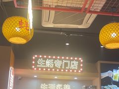 -开蚝屋