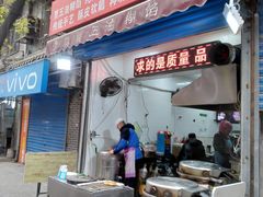 门面-贾五油糊馅