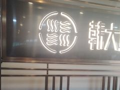 -韩大地烤肉海鲜火锅自助(五一广场店)