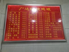 -广达眼镜炖罐(广达店)
