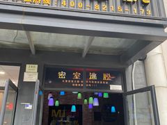 -MJ魔爵全机关真人密室逃脱(青浦万达茂店)