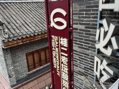 -桂二老坛酸菜鱼(三街两巷店)