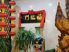 -福临门酒店·海鲜·家常菜·浑锅