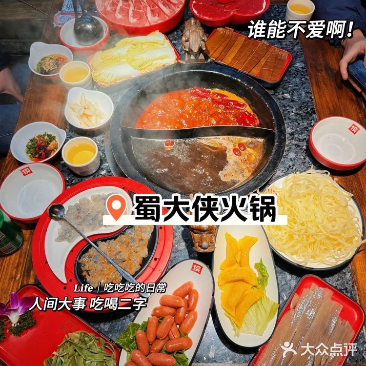 ヾ(´∀｀)ﾉ江湖味道，蜀韵风情：麻辣鲜香的川味火锅🥘蜀大侠