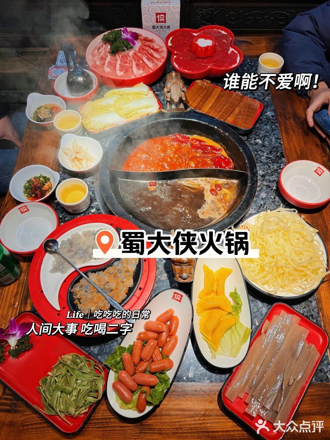 ヾ(´∀｀)ﾉ江湖味道，蜀韵风情：麻辣鲜香的川味火锅🥘蜀大侠