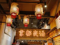 -旧街市鲜货老火锅(大光路店)