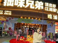 -拙味兄弟·活龙虾·旗舰店(环城西路店)