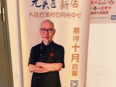 -光头匠