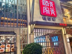 -青菁酒家·象山海鲜(胜利河美食街店)