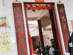 门面-崖口云吞(中堡店)