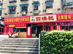 -四娭毑(三王街店)