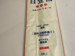 -日丰园海肠水饺·老字号大连海鲜(银泰城店)