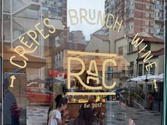 门面-RAC BAR(安福路店)